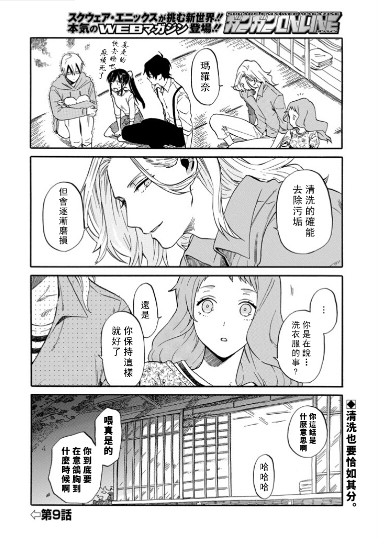 翼国留学记韩漫全集-第08话无删减无遮挡章节图片 