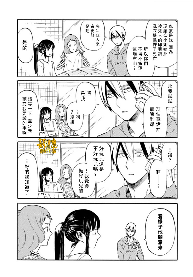 翼国留学记韩漫全集-第08话无删减无遮挡章节图片 