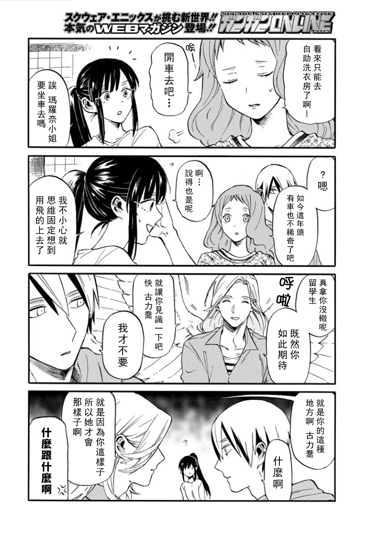 翼国留学记韩漫全集-第08话无删减无遮挡章节图片 