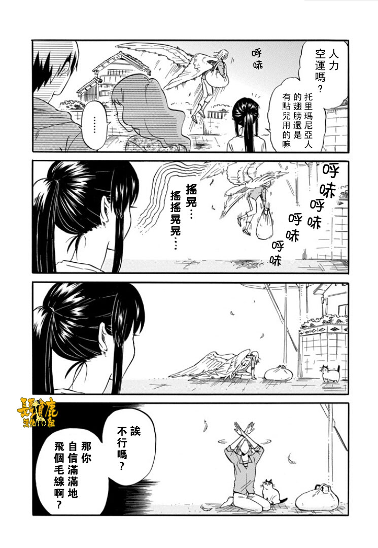 翼国留学记韩漫全集-第08话无删减无遮挡章节图片 