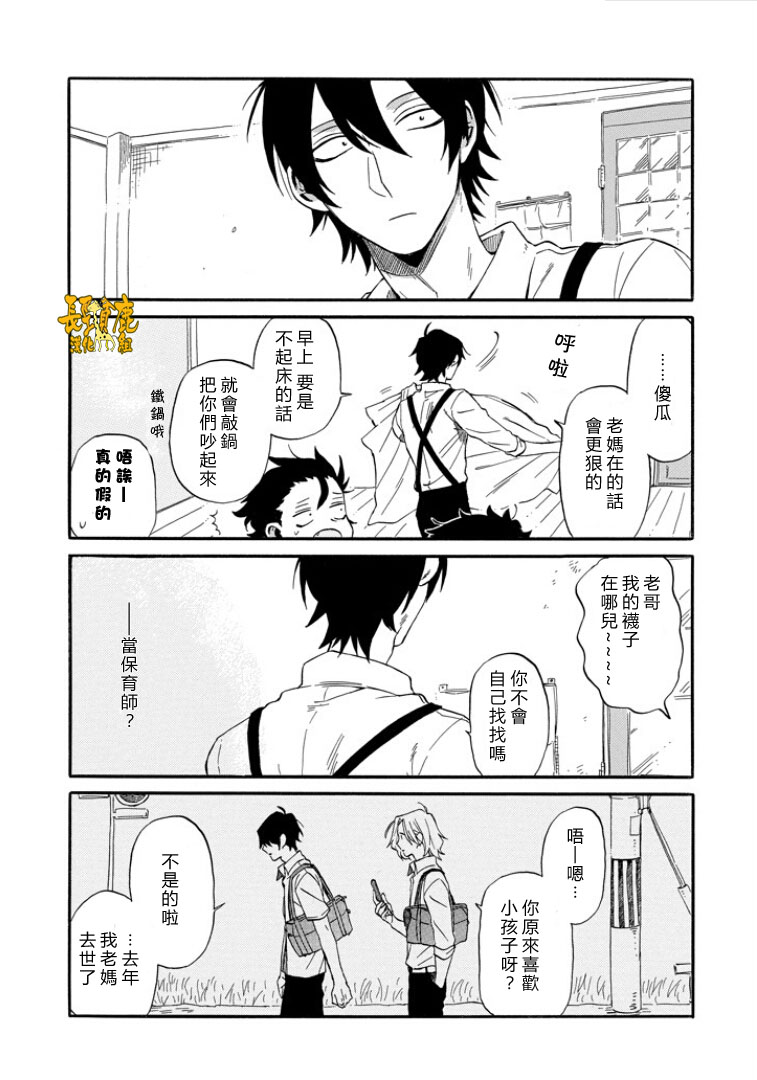 翼国留学记韩漫全集-第09话无删减无遮挡章节图片 