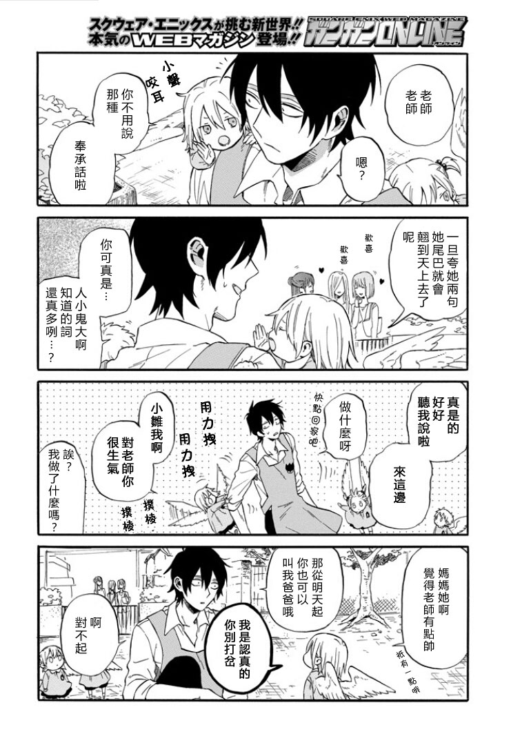 翼国留学记韩漫全集-第09话无删减无遮挡章节图片 