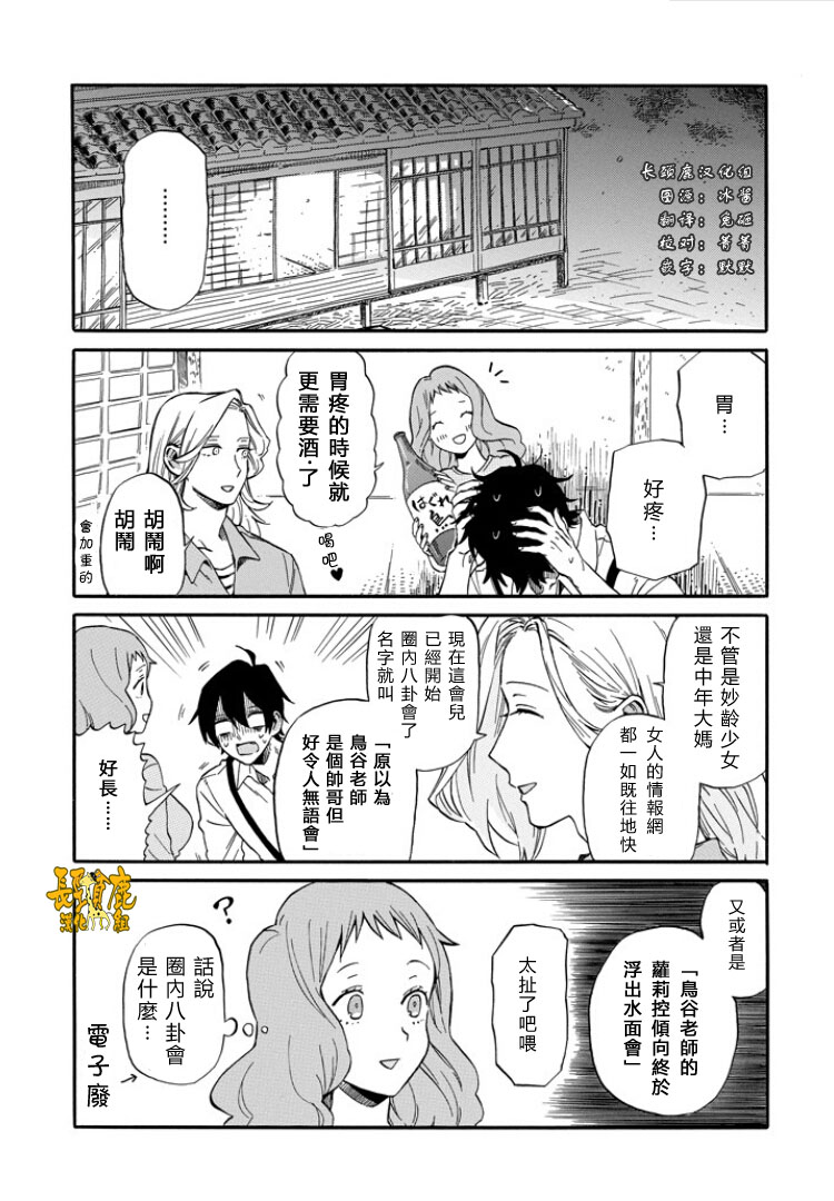 翼国留学记韩漫全集-第09话无删减无遮挡章节图片 