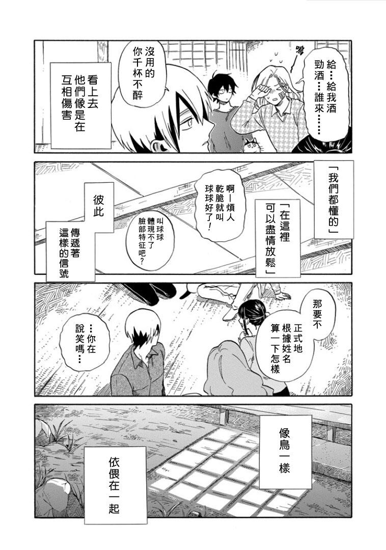 翼国留学记韩漫全集-第11话无删减无遮挡章节图片 
