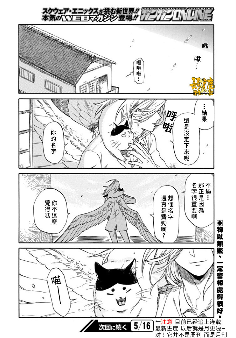 翼国留学记韩漫全集-第11话无删减无遮挡章节图片 