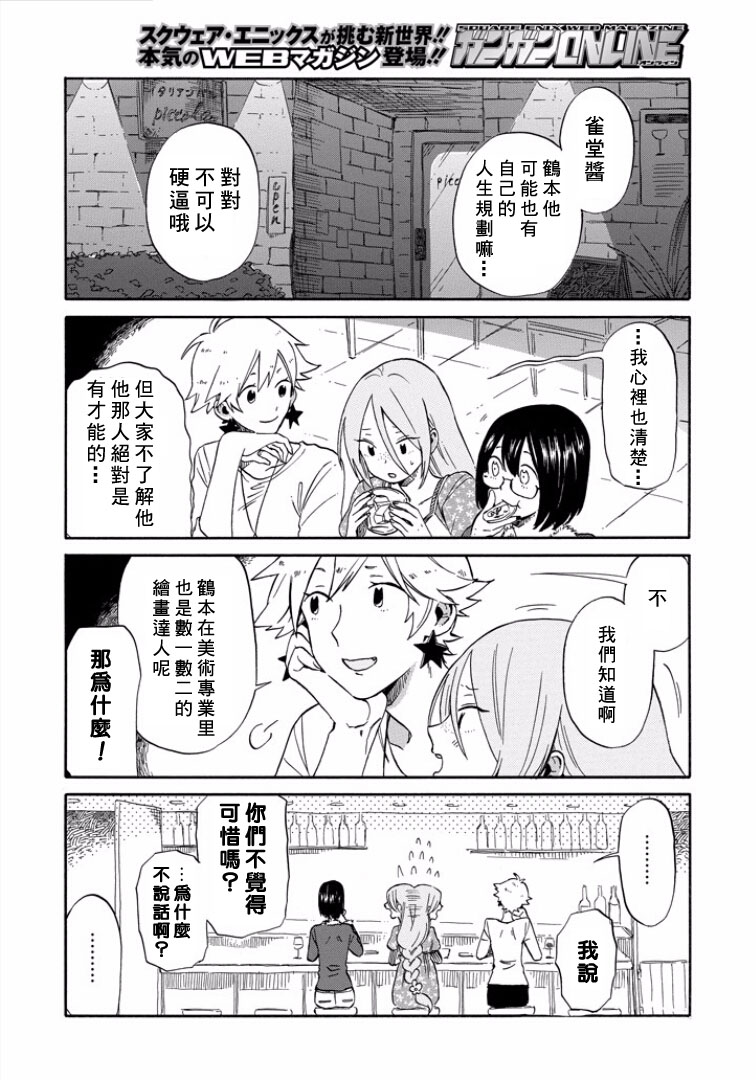 翼国留学记韩漫全集-第12话无删减无遮挡章节图片 