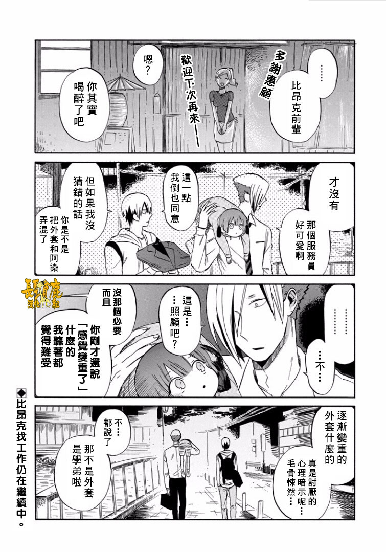 翼国留学记韩漫全集-第12话无删减无遮挡章节图片 