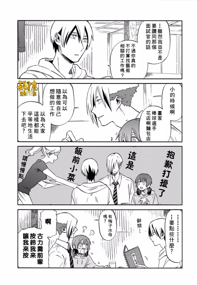 翼国留学记韩漫全集-第12话无删减无遮挡章节图片 