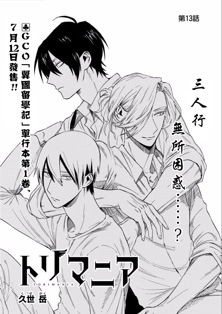 翼国留学记韩漫全集-第13话无删减无遮挡章节图片 