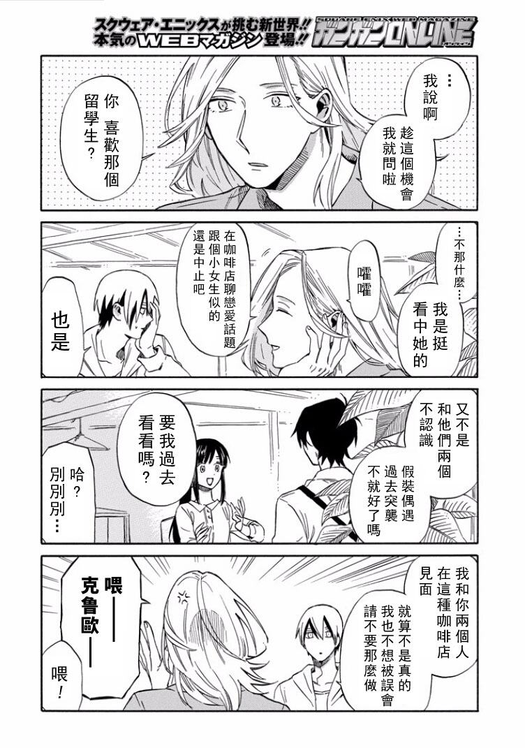 翼国留学记韩漫全集-第13话无删减无遮挡章节图片 