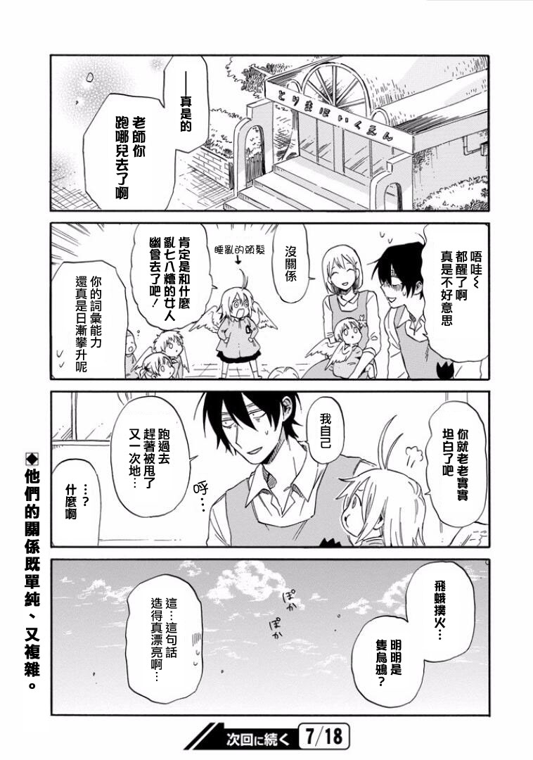 翼国留学记韩漫全集-第15话无删减无遮挡章节图片 