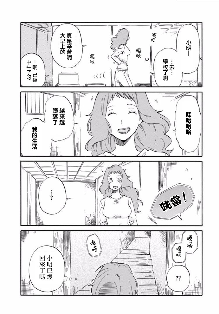 翼国留学记韩漫全集-第15话无删减无遮挡章节图片 