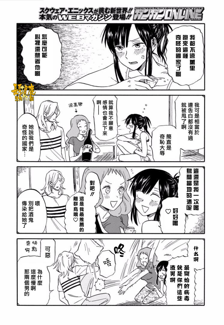 翼国留学记韩漫全集-第17话无删减无遮挡章节图片 