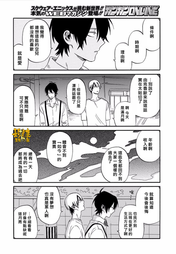翼国留学记韩漫全集-第17话无删减无遮挡章节图片 