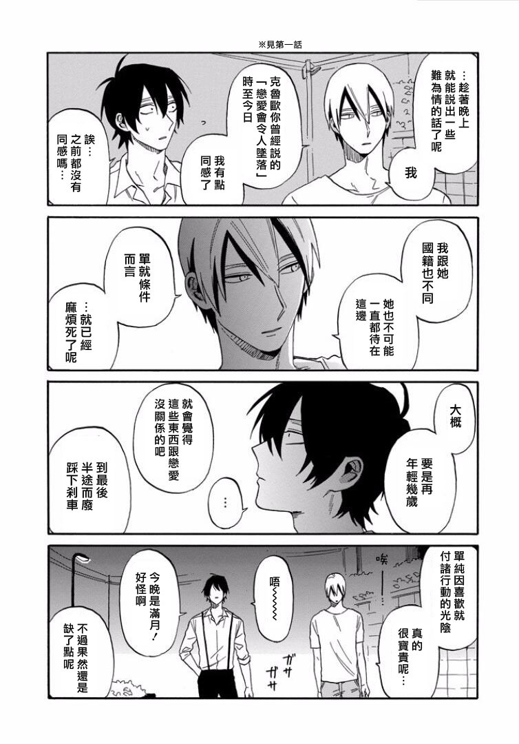 翼国留学记韩漫全集-第17话无删减无遮挡章节图片 