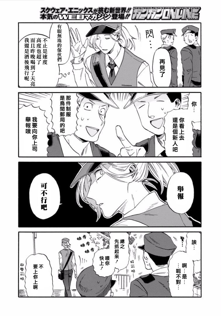 翼国留学记韩漫全集-第18话无删减无遮挡章节图片 