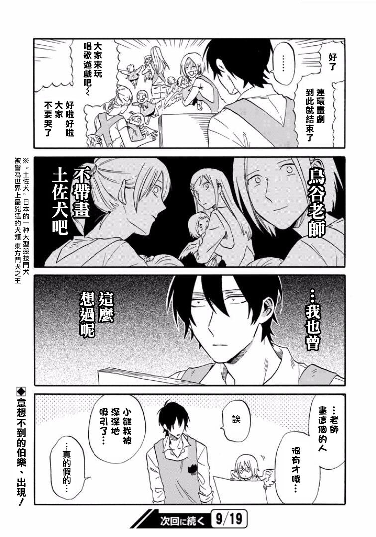 翼国留学记韩漫全集-第19话无删减无遮挡章节图片 