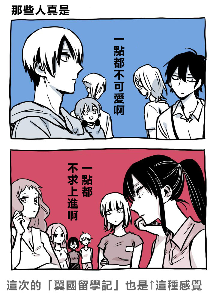 翼国留学记韩漫全集-第20话无删减无遮挡章节图片 