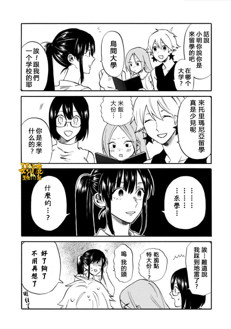 翼国留学记韩漫全集-第20话无删减无遮挡章节图片 