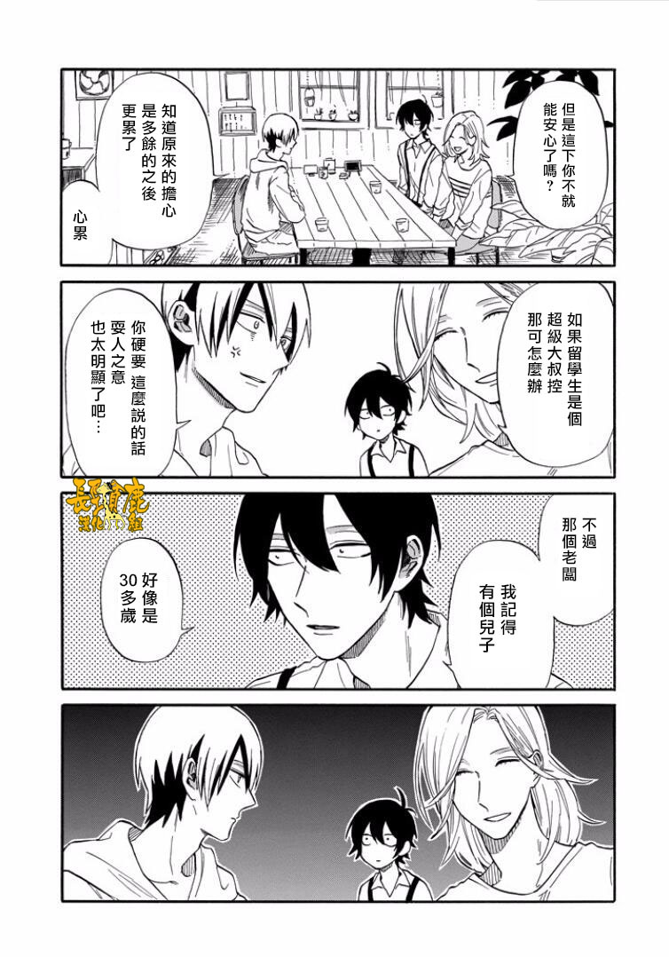 翼国留学记韩漫全集-第22话无删减无遮挡章节图片 