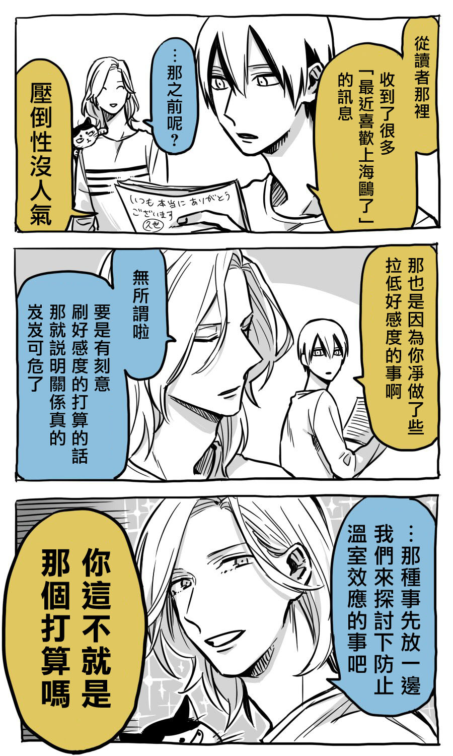 翼国留学记韩漫全集-第23话无删减无遮挡章节图片 