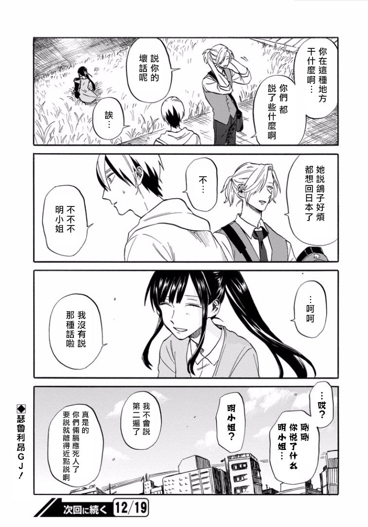 翼国留学记韩漫全集-第25话无删减无遮挡章节图片 