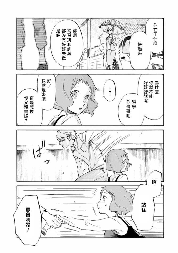 翼国留学记韩漫全集-第25话无删减无遮挡章节图片 