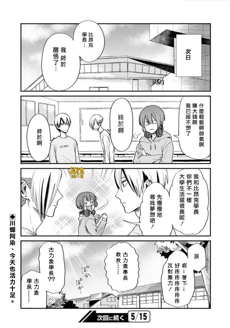 翼国留学记韩漫全集-第32话无删减无遮挡章节图片 