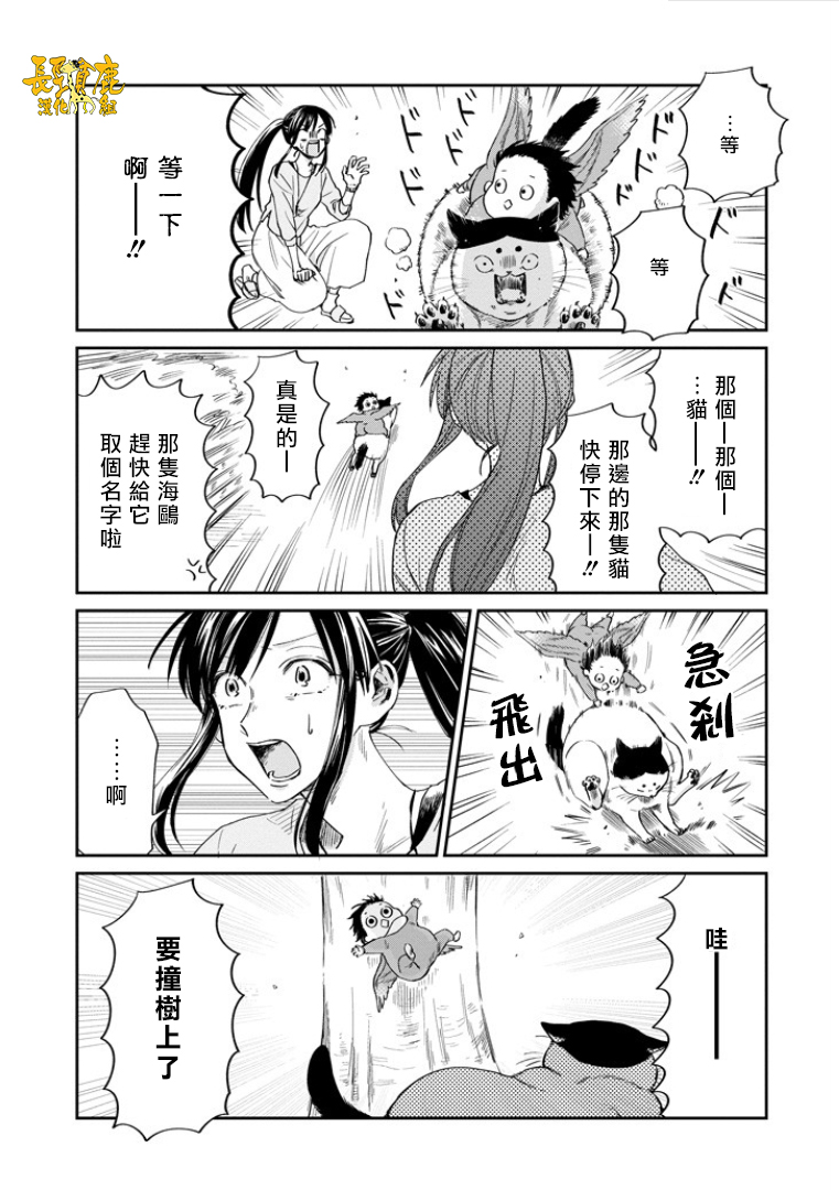 翼国留学记韩漫全集-第33话无删减无遮挡章节图片 