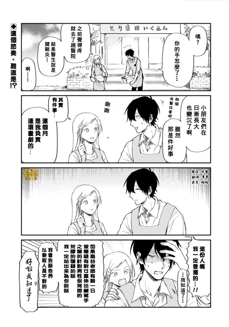 翼国留学记韩漫全集-第34话无删减无遮挡章节图片 