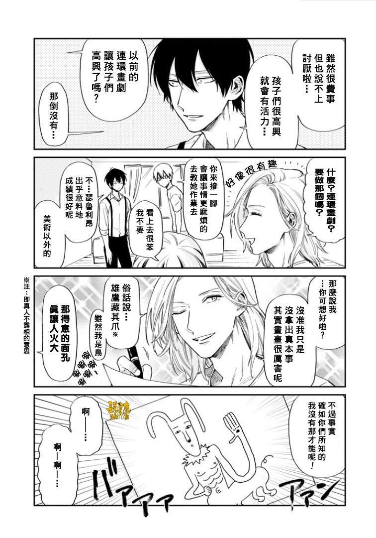 翼国留学记韩漫全集-第34话无删减无遮挡章节图片 