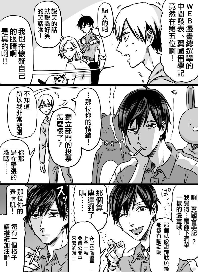 翼国留学记韩漫全集-第35话无删减无遮挡章节图片 