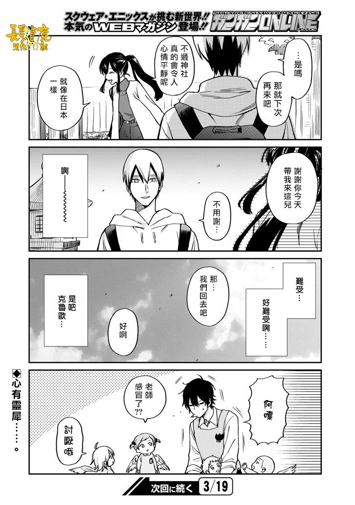 翼国留学记韩漫全集-第38话无删减无遮挡章节图片 