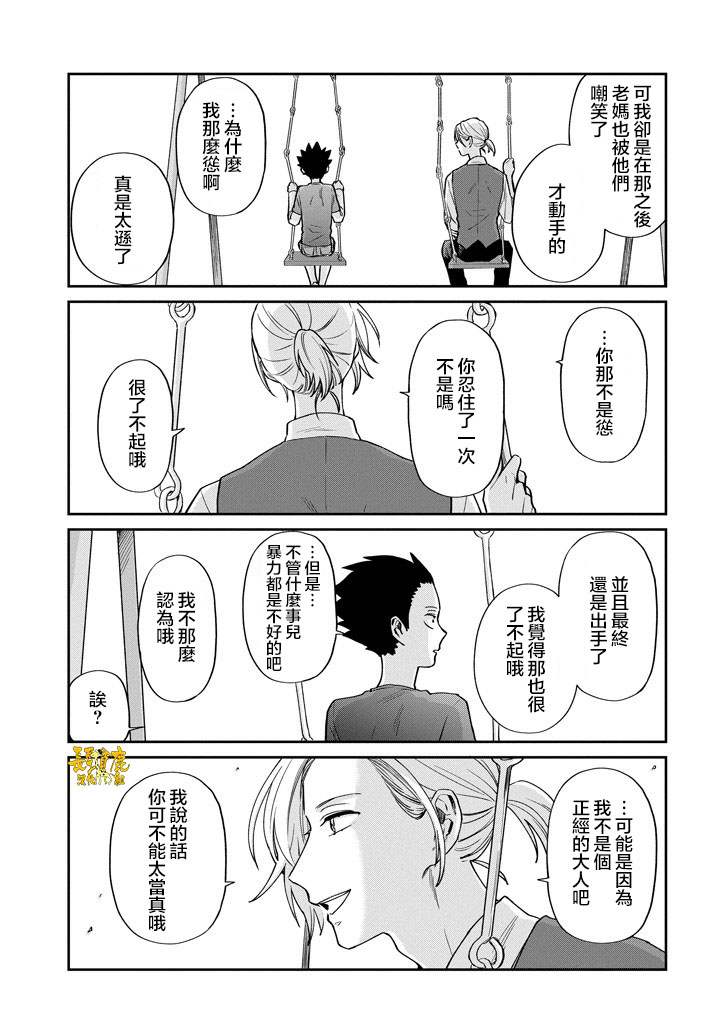翼国留学记韩漫全集-第39话无删减无遮挡章节图片 