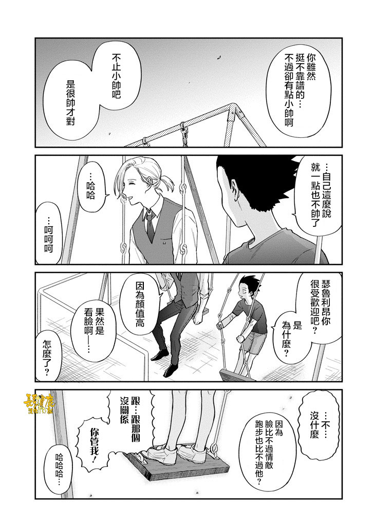 翼国留学记韩漫全集-第39话无删减无遮挡章节图片 
