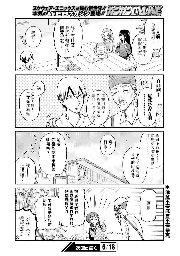 翼国留学记韩漫全集-第40话无删减无遮挡章节图片 