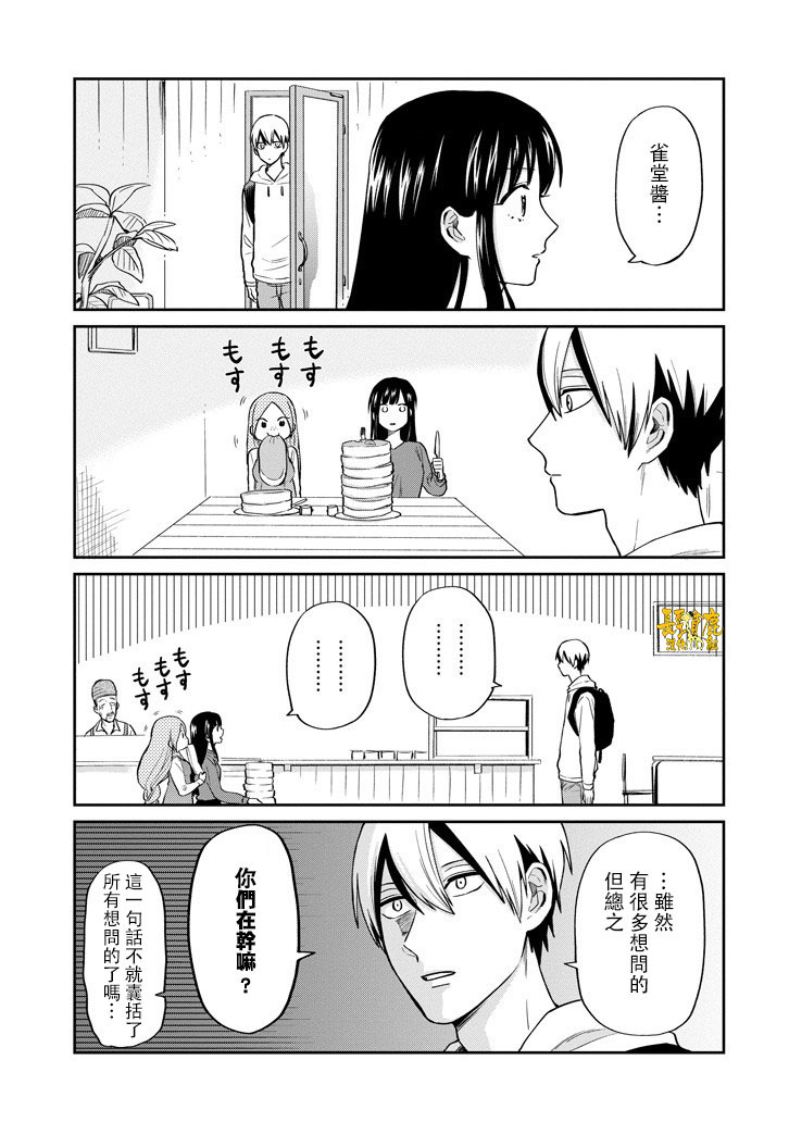 翼国留学记韩漫全集-第40话无删减无遮挡章节图片 
