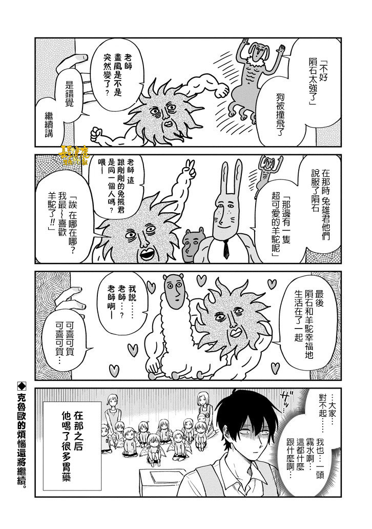翼国留学记韩漫全集-第43话无删减无遮挡章节图片 