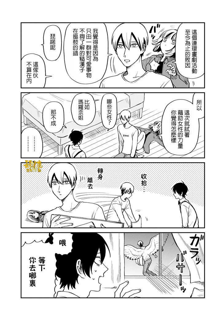 翼国留学记韩漫全集-第43话无删减无遮挡章节图片 