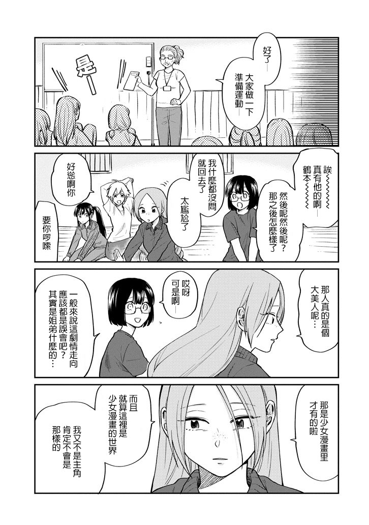 翼国留学记韩漫全集-第45话无删减无遮挡章节图片 