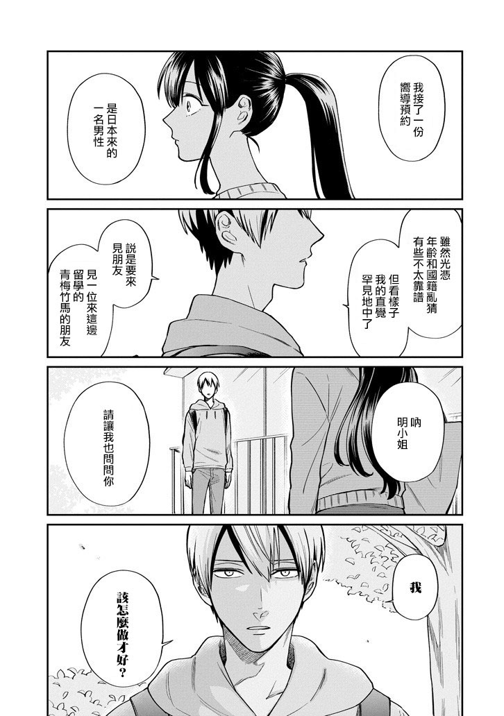 翼国留学记韩漫全集-第46话无删减无遮挡章节图片 