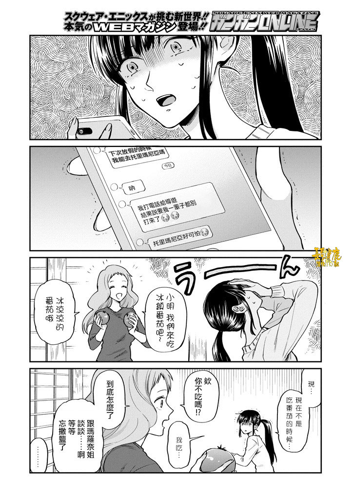 翼国留学记韩漫全集-第46话无删减无遮挡章节图片 