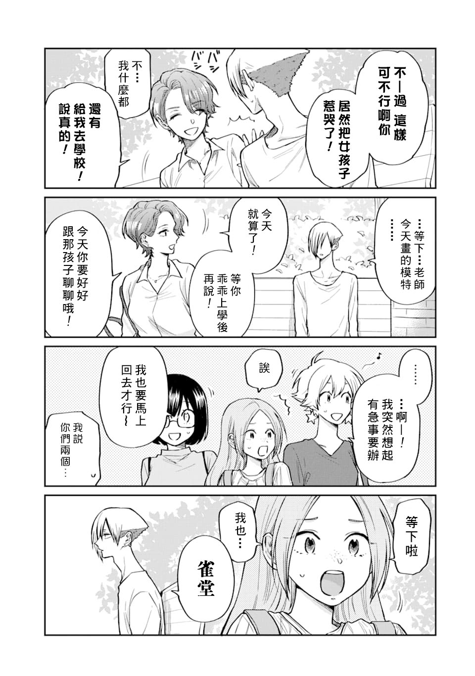 翼国留学记韩漫全集-第47话无删减无遮挡章节图片 