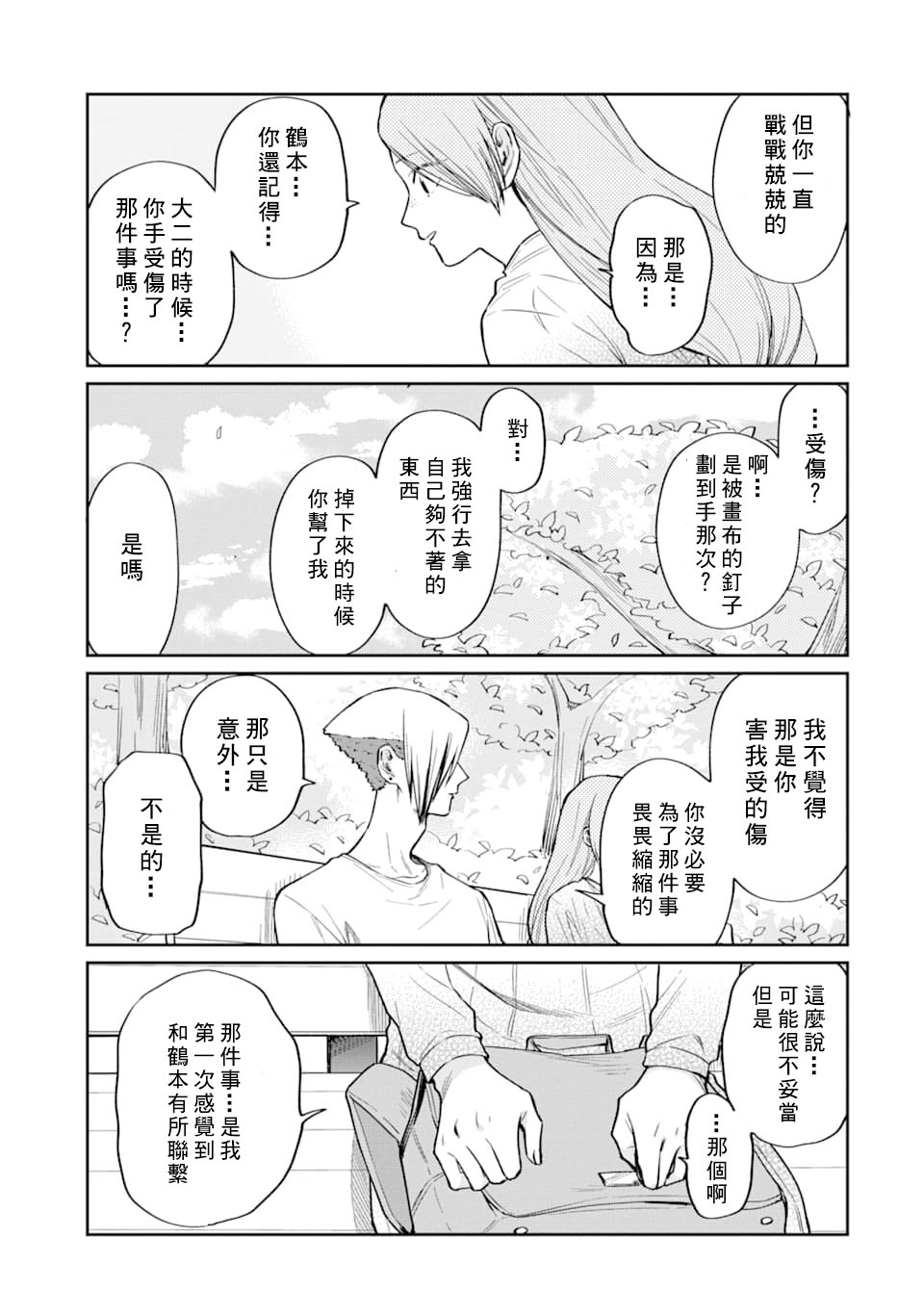 翼国留学记韩漫全集-第47话无删减无遮挡章节图片 