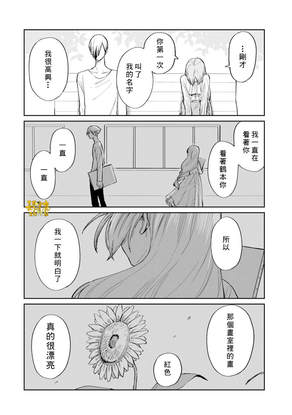 翼国留学记韩漫全集-第47话无删减无遮挡章节图片 