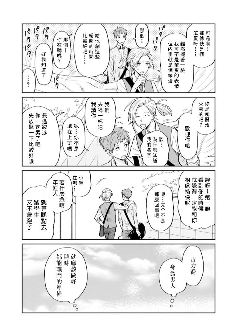 翼国留学记韩漫全集-第48话无删减无遮挡章节图片 