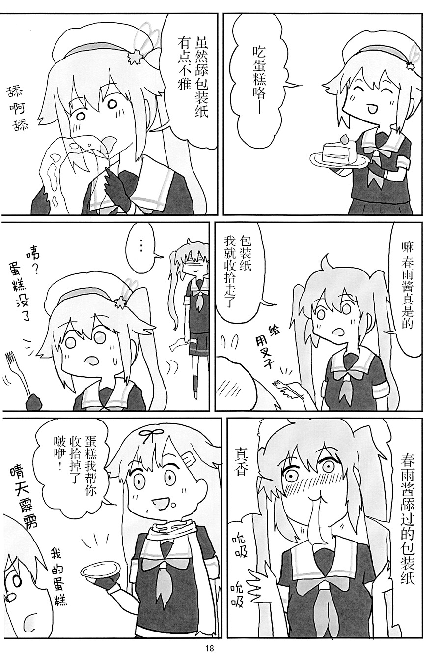 明日叶友娄合集韩漫全集-试制白露型漫画无删减无遮挡章节图片 