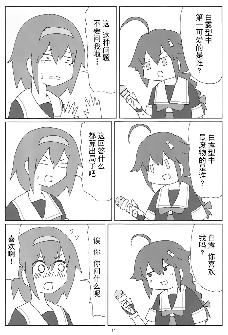 明日叶友娄合集韩漫全集-白时collection无删减无遮挡章节图片 