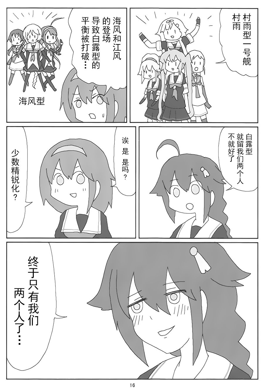 明日叶友娄合集韩漫全集-白时collection无删减无遮挡章节图片 