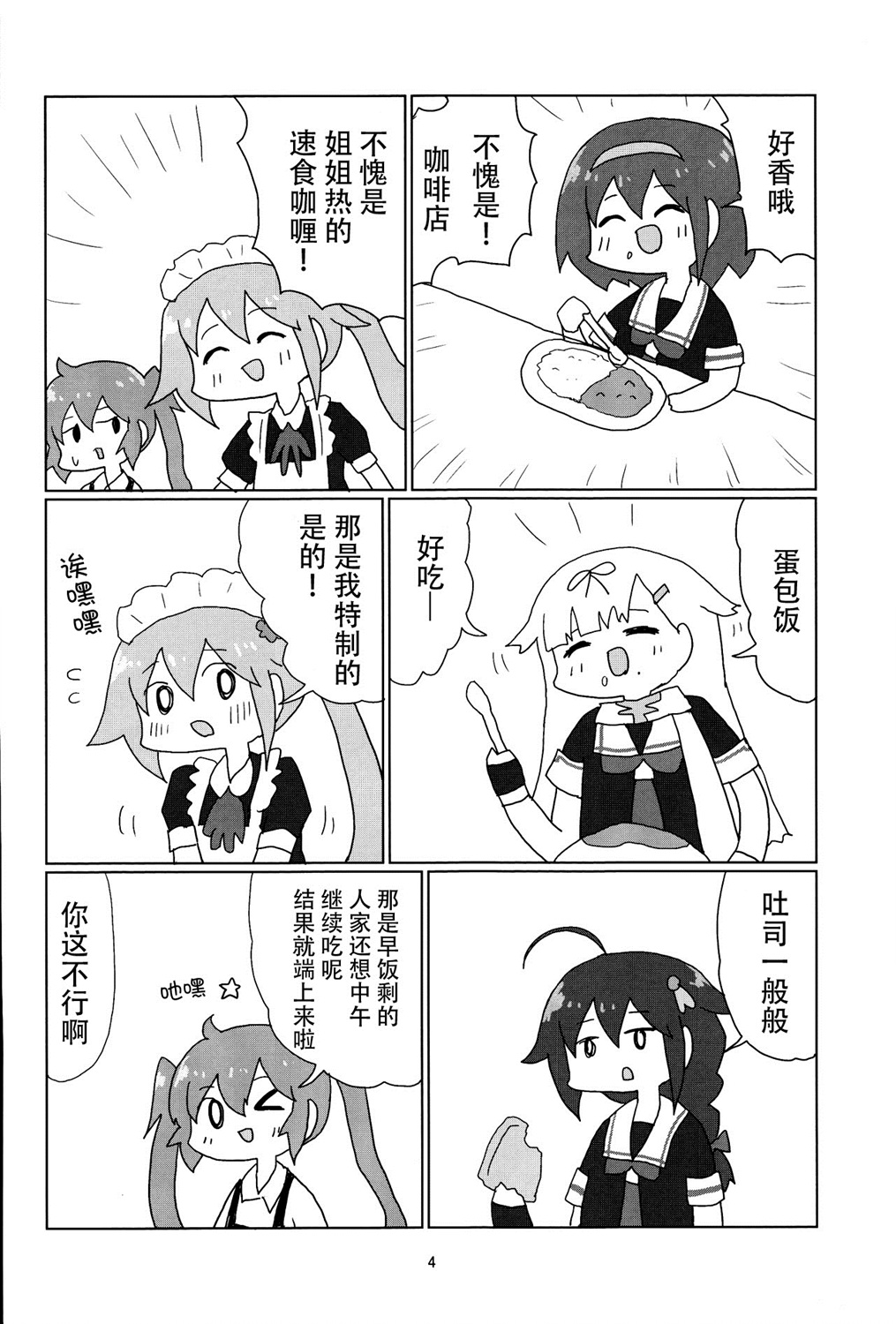 明日叶友娄合集韩漫全集-白露型的假日无删减无遮挡章节图片 
